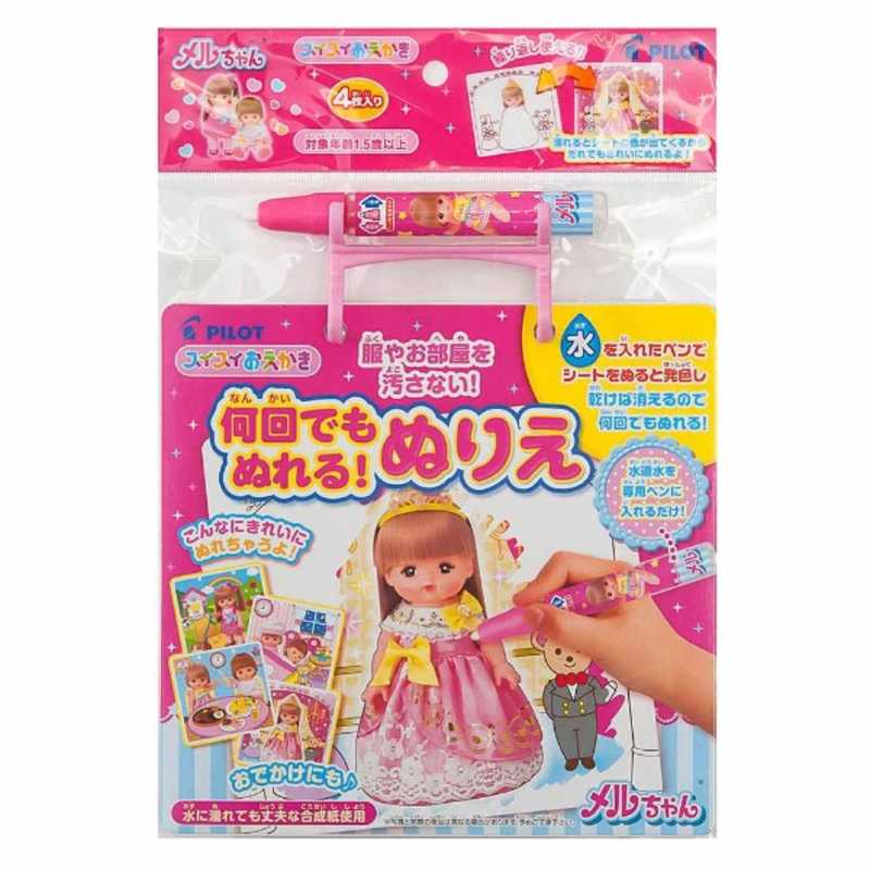 パイロット スイスイおえかき 何回でもぬれる ぬりえメルちゃん Urban Tales Com パイロット スイスイおえかき 何回でもぬれる ぬりえメルちゃん Urban Tales Com