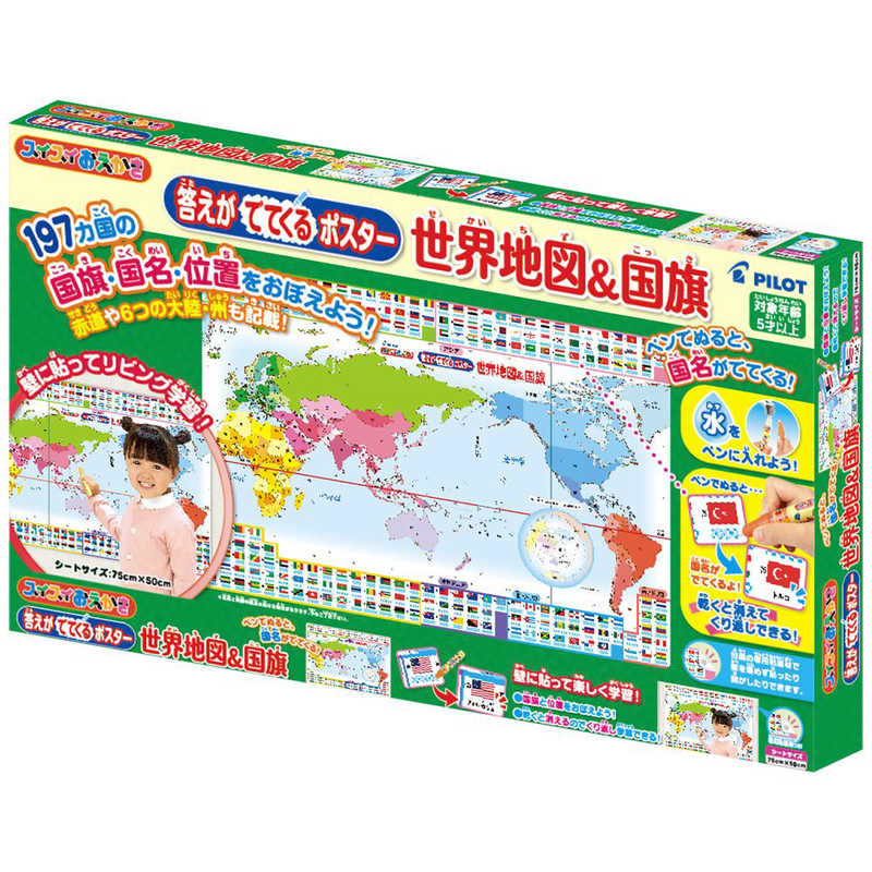 パイロット 答えがでてくるポスター 世界地図 国旗 の通販 カテゴリ おもちゃ パイロット 家電通販のコジマネット 全品代引き手数料無料