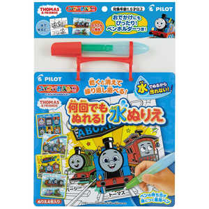 パイロット スイスイおえかき 何回でもぬれる!水ぬりえ きかんしゃトーマス パイロット スイスイおえかき 何回でもぬれる!水ぬりえ きかんしゃトーマス