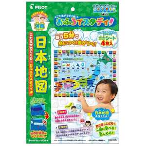 パイロット こたえがでてくる!おふろでスタディ 日本地図 オフロデスタディニホンチズ パイロット こたえがでてくる!おふろでスタディ 日本地図 オフロデスタディニホンチズ