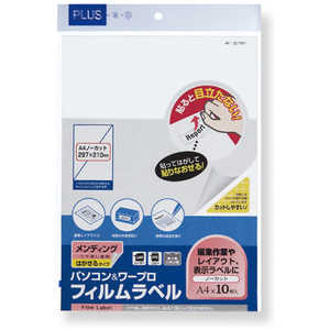 プラス レーザー・ワープロ フィルムラベル メンディング・はがせるタイプ ツヤ消し透明 50μm [A4 / 10シート / 1面 / フィルム] WT-321MR