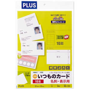 プラス 各種プリンタ名刺・表示用 いつものカード マイクロミシン 両面 220μm ［A4 / 10シート / 10面］ ホワイト MC-701