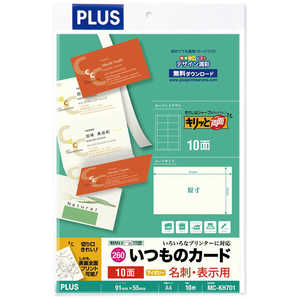 プラス 各種プリンタ名刺・表示用 いつものカード キリッと両面 260μm ［A4 / 10シート / 10面］ アイボリー MC-KH701