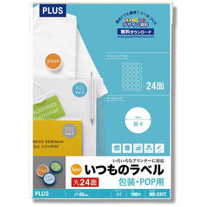 プラス 各種プリンタ いつものラベル 包装・POP用 丸型 71μm [A4 / 100シート / 24面] ME-531T