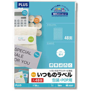 プラス 各種プリンタ いつものラベル 包装・POP用 丸型 71μm [A4 / 100シート / 48面] ME-533T