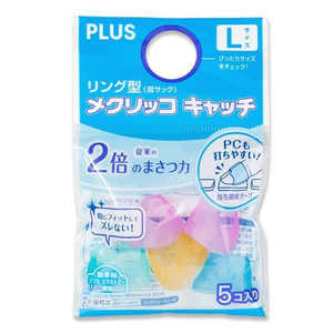 プラス リング型メクリッコキャッチ袋入り(5個入) Lサイズ KM-303CR プラス リング型メクリッコキャッチ袋入り(5個入) Lサイズ KM-303CR