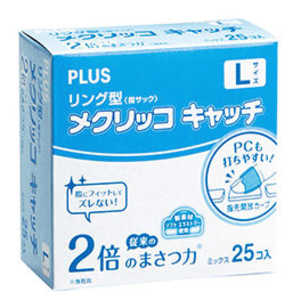 プラス リング型メクリッコキャッチ箱入り(25個入) Lサイズ KM-403CR プラス リング型メクリッコキャッチ箱入り(25個入) Lサイズ KM-403CR