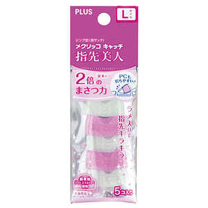 プラス リング型メクリッコキャッチ指先美人 袋入り(5個入) Lサイズ KM-303RL プラス リング型メクリッコキャッチ指先美人 袋入り(5個入) Lサイズ KM-303RL