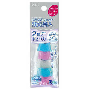 プラス リング型メクリッコキャッチ指先美人 袋入り(5個入) S/Mサイズミックス KM-304RL プラス リング型メクリッコキャッチ指先美人 袋入り(5個入) S/Mサイズミックス KM-304RL