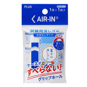 プラス エアイン試験用 消しゴム 文字なし+富士山 36564 プラス エアイン試験用 消しゴム 文字なし+富士山 36564