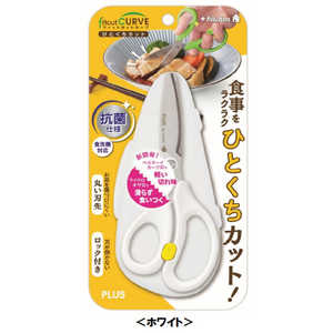 プラス キッチンバサミフィットカットカーブ ひとくちカット キッチン向け SC-145AW ホワイト 35-718