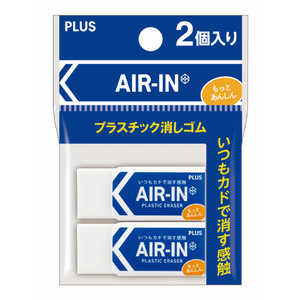 プラス AIR-IN(エアイン) 60 消しゴム 2個パック ホワイト 36949 プラス AIR-IN(エアイン) 60 消しゴム 2個パック ホワイト 36949