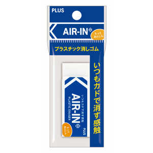 プラス AIR-IN(エアイン) 100 消しゴム パック入 ホワイト 36954 プラス AIR-IN(エアイン) 100 消しゴム パック入 ホワイト 36954