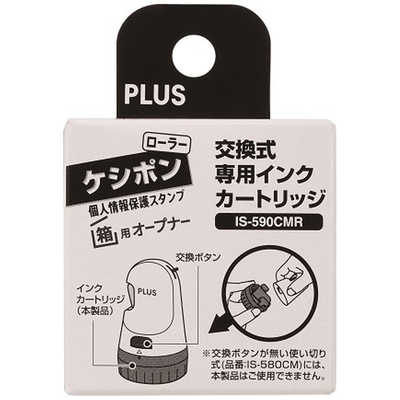 プラス ローラーケシポン箱用オープナー インクカートリッジ
