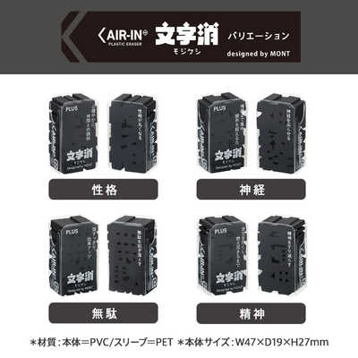 プラス 消しゴムエアイン文字消 無駄 ER-0611 の通販 - カテゴリ