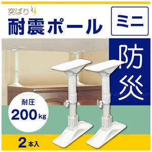 平安伸銅工業 耐震ポールミニ REQ27