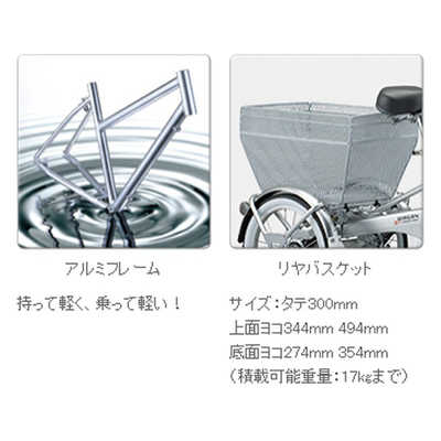 三輪自転車/BRIDGESTONE ワゴン/アルミフレーム