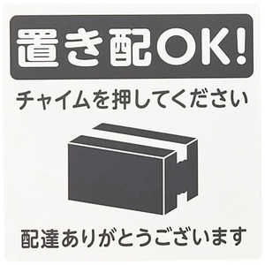 光 置き配プレート 置き配OK! チャイムを押してください KHP10151 光 置き配プレート 置き配OK! チャイムを押してください KHP10151