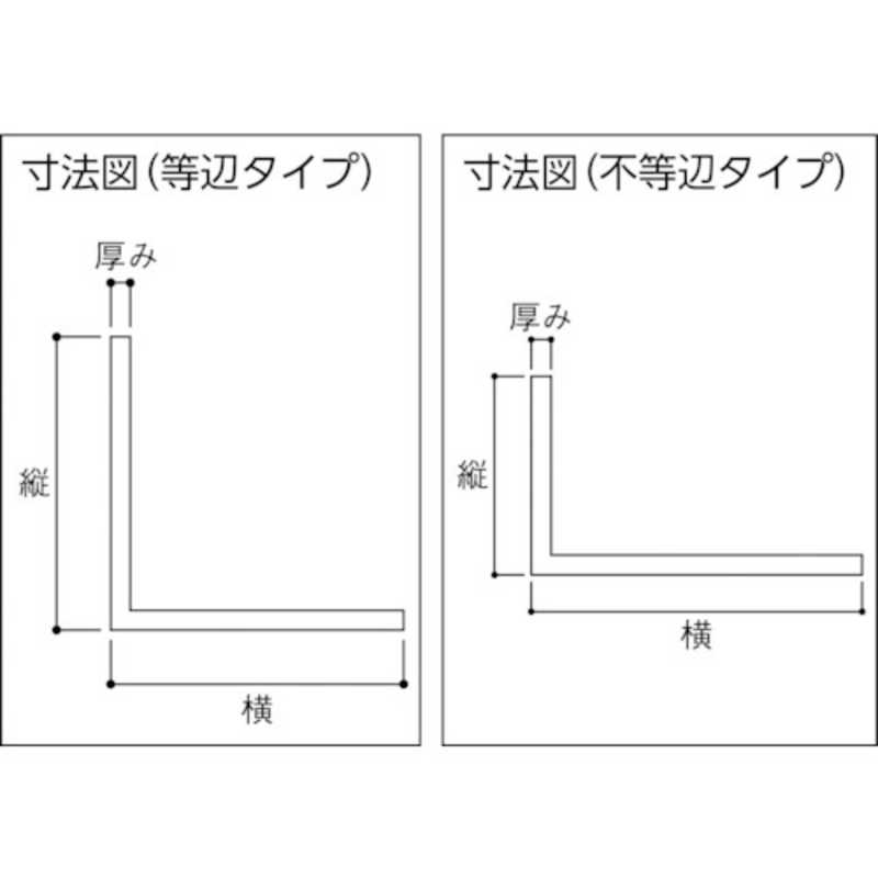 光 光 アルミ不等辺アングル995mm AF7241 AF7241