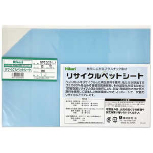 光 リサイクルペットシート 透明 200×300×1mm RPT20311 光 リサイクルペットシート 透明 200×300×1mm RPT20311