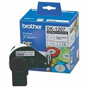 ブラザー brother ラベルプリンター用CD/DVDフィルムラベル「DKプレカットラベル」(白色ラベル/黒文字) DK-1207 ブラザー brother ラベルプリンター用CD/DVDフィルムラベル「DKプレカットラベル」(白色ラベル/黒文字) DK-1207