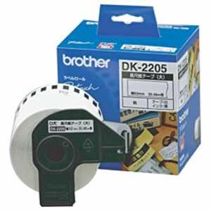 ブラザー brother ラベルプリンター用長尺紙テープ(大)「DKプレカットラベル」(白色ラベル/黒文字) DK‐2205 ブラザー brother ラベルプリンター用長尺紙テープ(大)「DKプレカットラベル」(白色ラベル/黒文字) DK‐2205