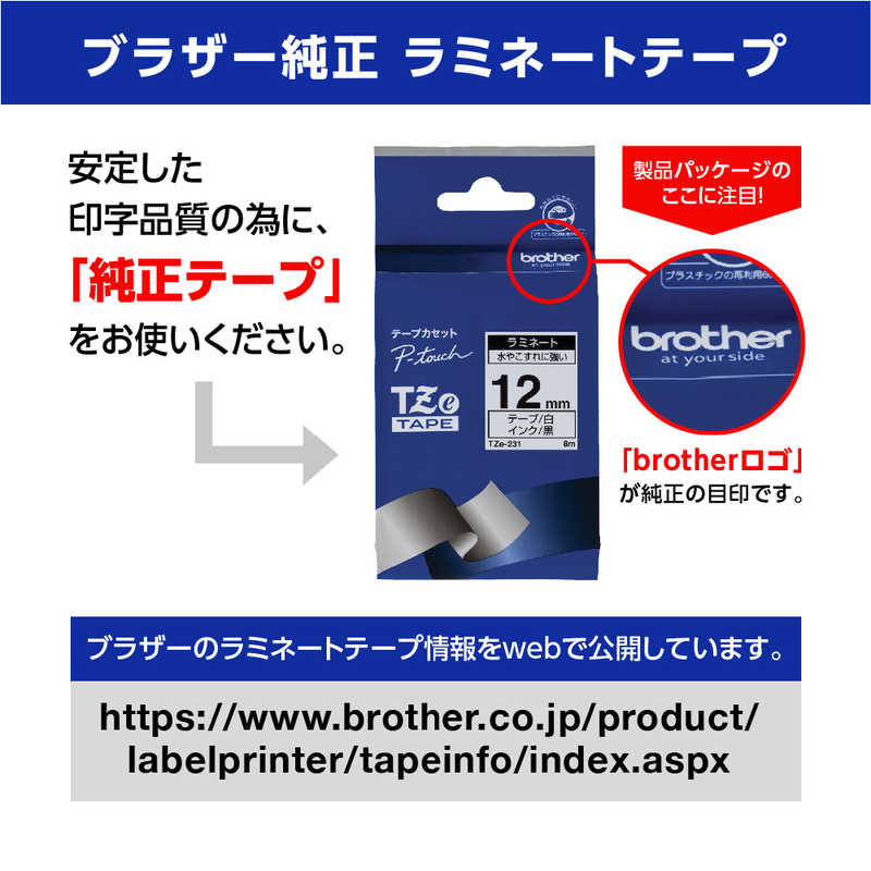 ブラザー　brother ブラザー　brother 【純正】ピータッチ ラミネートテープ 幅12mm (黒文字/透明) TZe-131 TZe-131