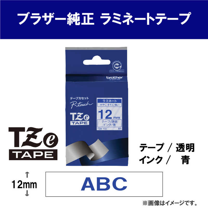 ブラザー　brother ブラザー　brother 【純正】ピータッチ ラミネートテープ 幅12mm (青文字/透明) TZe-133 TZe-133