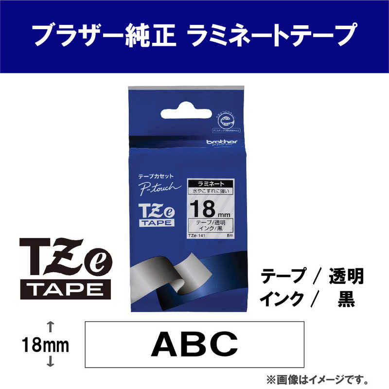 ブラザー　brother ブラザー　brother 【純正】ピータッチ ラミネートテープ 幅18mm (黒文字/透明) TZe-141 TZe-141