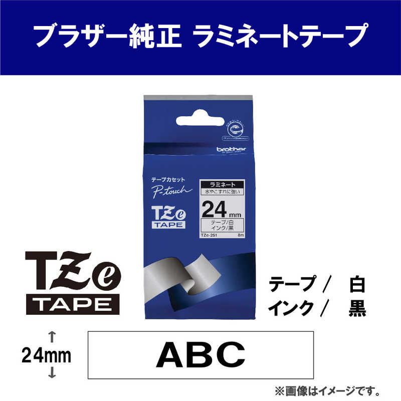 ブラザー　brother ブラザー　brother 【純正】ピータッチ ラミネートテープ 幅24mm (黒文字/白) TZe-251 TZe-251