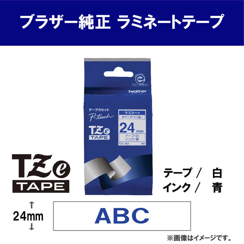 ブラザー　brother ブラザー　brother 【純正】ピータッチ ラミネートテープ 幅24mm (青文字/白) TZe-253 TZe-253