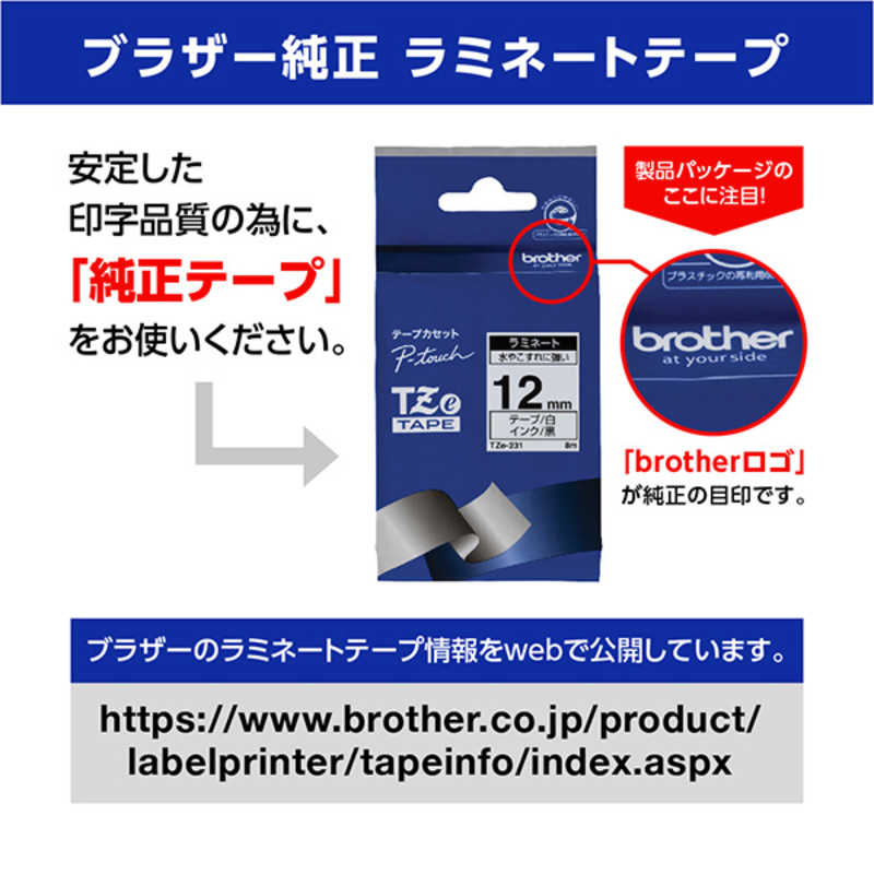 ブラザー　brother ブラザー　brother 【純正】ピータッチ ラミネートテープ 幅12mm (黒文字/白.黄/お得3本パック) TZe-31V3 TZe-31V3