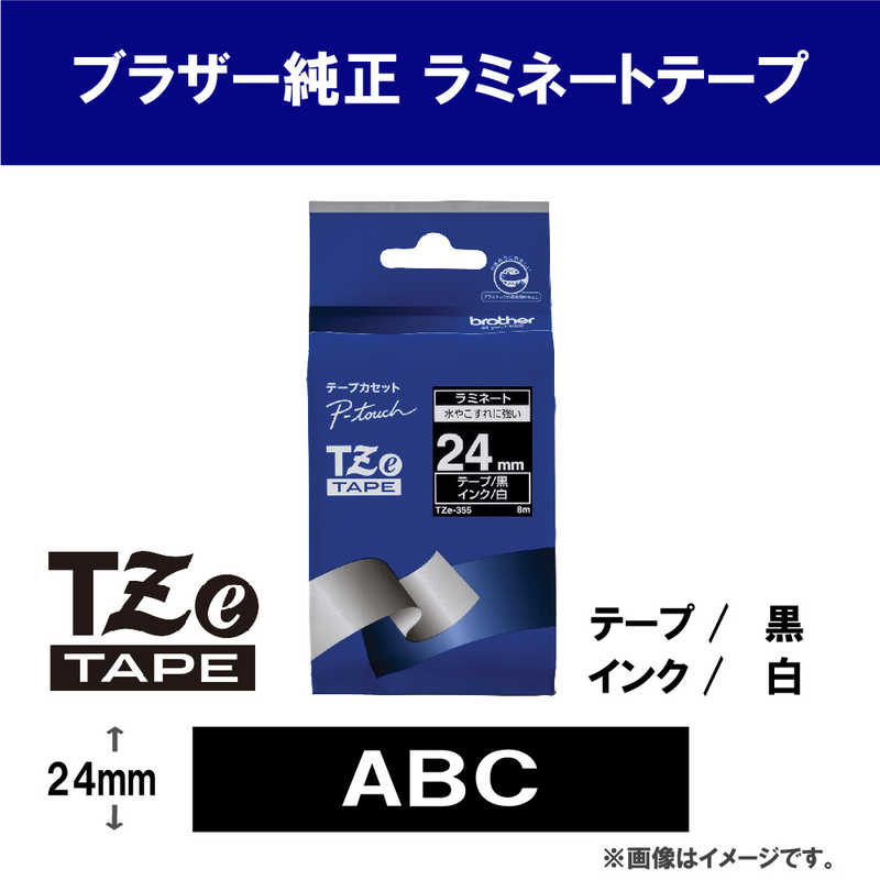 ブラザー　brother ブラザー　brother 【純正】ピータッチ ラミネートテープ 幅24mm (白文字/黒) TZe-355 TZe-355
