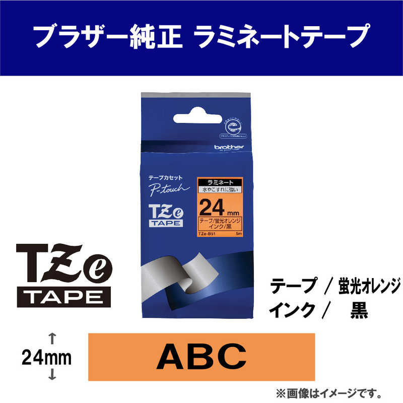 ブラザー　brother ブラザー　brother 【純正】ピータッチ ラミネートテープ 幅24mm (黒文字/蛍光オレンジ) TZe-B51 TZe-B51