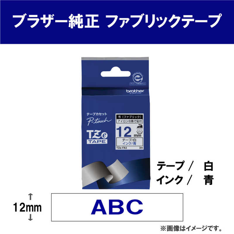 ブラザー　brother ブラザー　brother 【純正】ピータッチ ファブリックテープ 幅12mm (青文字/白/布) TZe-FA3 TZe-FA3