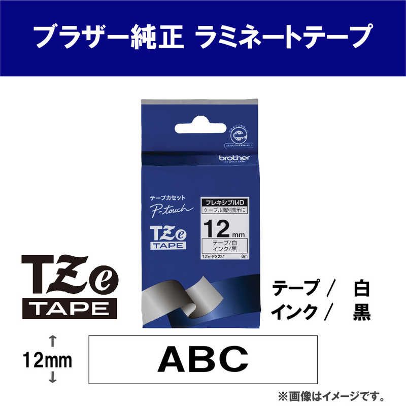 ブラザー　brother ブラザー　brother 【純正】ピータッチ ラミネートテープ 幅12mm (黒文字/白/フレキシブルID) TZe-FX231 TZe-FX231