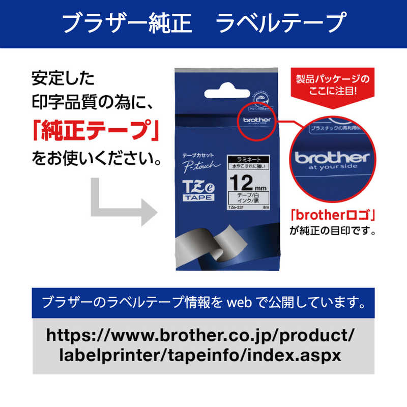 ブラザー　brother ブラザー　brother 【純正】ピータッチ ノンラミネートテープ 幅12mm (黒文字/白/ノンラミネート) TZe-N231 TZe-N231