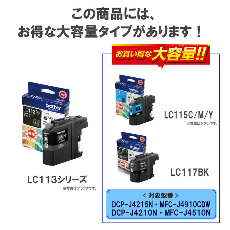 ブラザー　brother ブラザー　brother 【純正】インクカートリッジ 4色パック LC113-4PK LC113-4PK