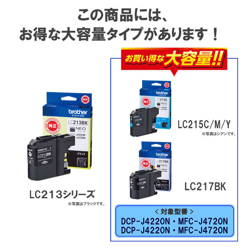 ブラザー　brother ブラザー　brother 【純正】インクカートリッジ 4色パック[対応型番:DCP-J4225N､MFC-J4725N 他] LC213-4PK LC213-4PK