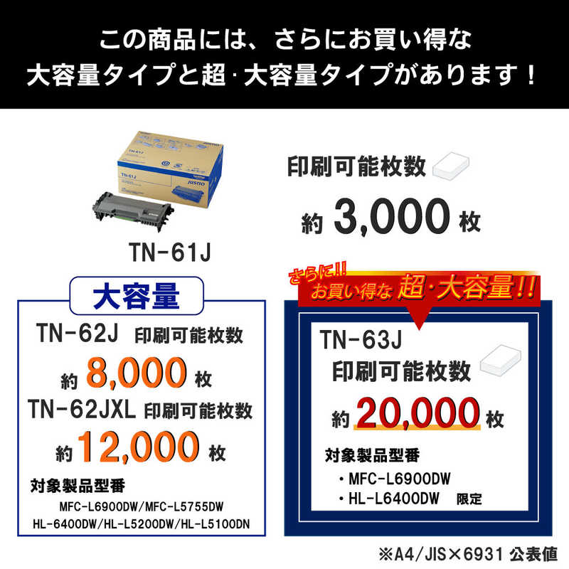 ブラザー brother 【純正】トナーカートリッジ 対応型番:HL-L5200DW､HL-L5100DN､MFC-L5755DW 他 TN-61J  の通販 | カテゴリ：パソコン・周辺機器・プリンター | ブラザー brother 家電通販のコジマネット - 全品代引き手数料無料