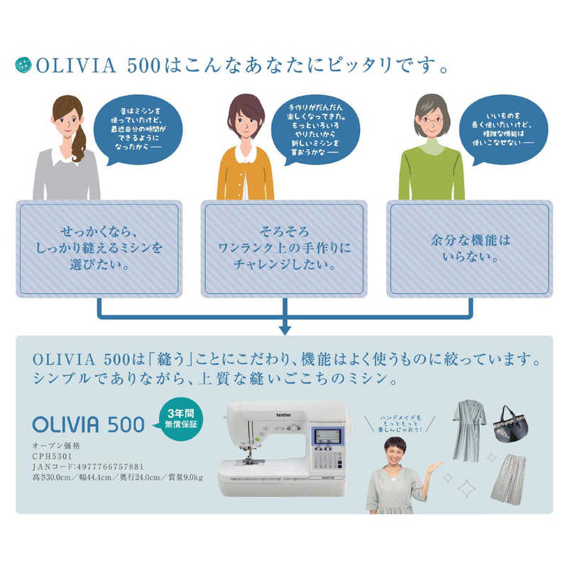 ブラザー　brother ブラザー　brother コンピュータミシン OLIVIA500（オリビア500） フットコントローラー付 CPH5301 CPH5301