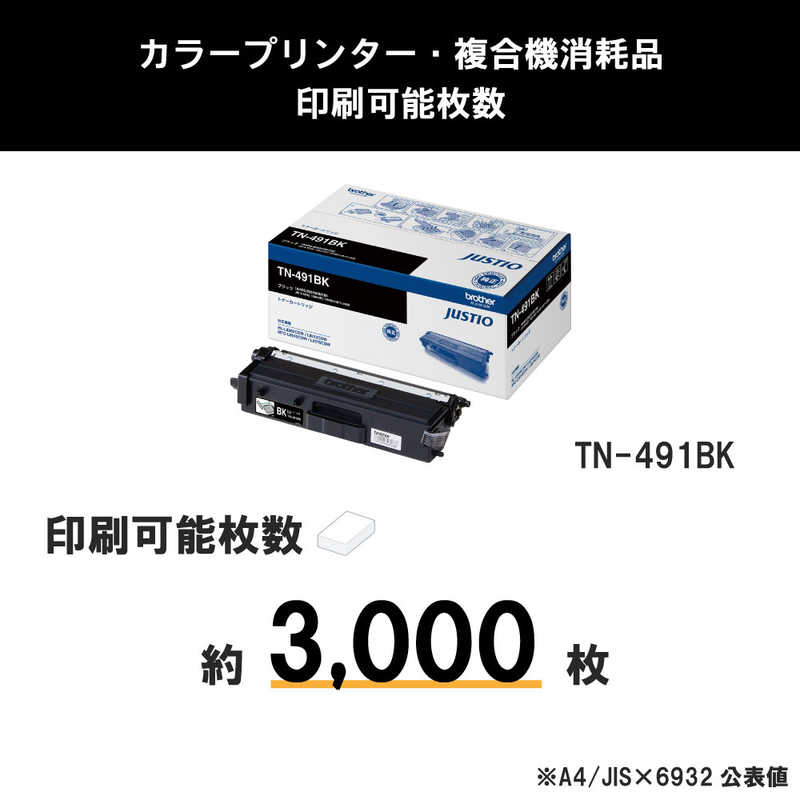 ブラザー　brother ブラザー　brother 【純正】トナーカートリッジブラック 対応型番:HL-L8360CDW､MFC-L8610CDW 他 TN-491BK TN-491BK