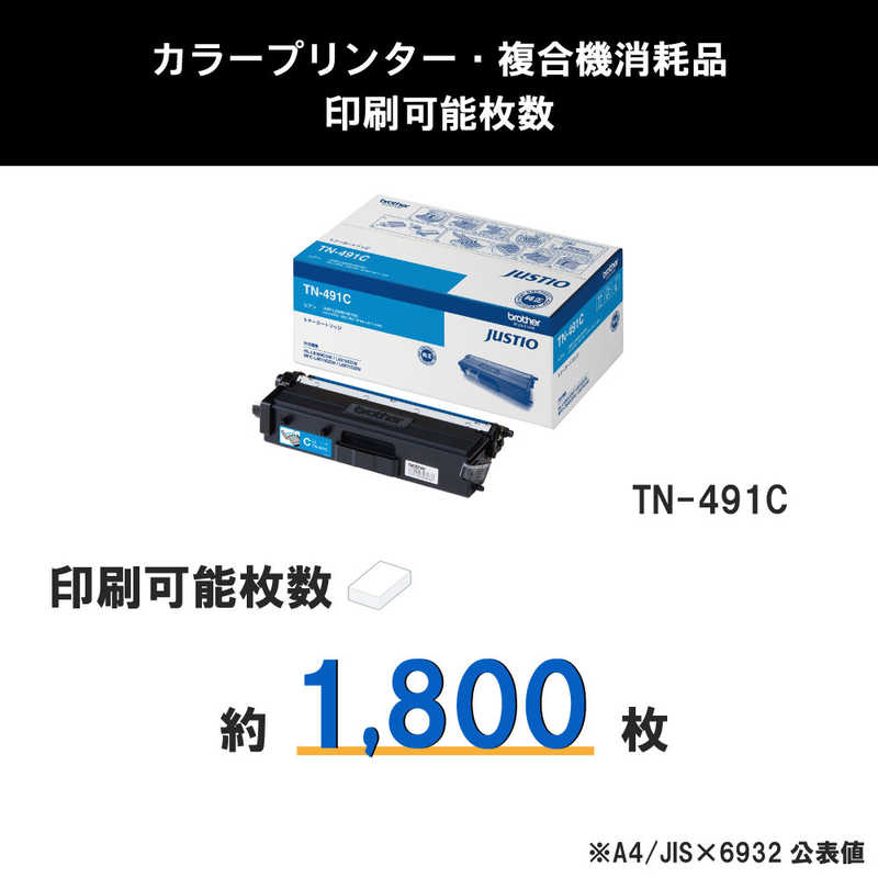 ブラザー　brother ブラザー　brother 【純正】トナーカートリッジシアン 対応型番:HL-L8360CDW､MFC-L8610CDW 他 TN-491C TN-491C