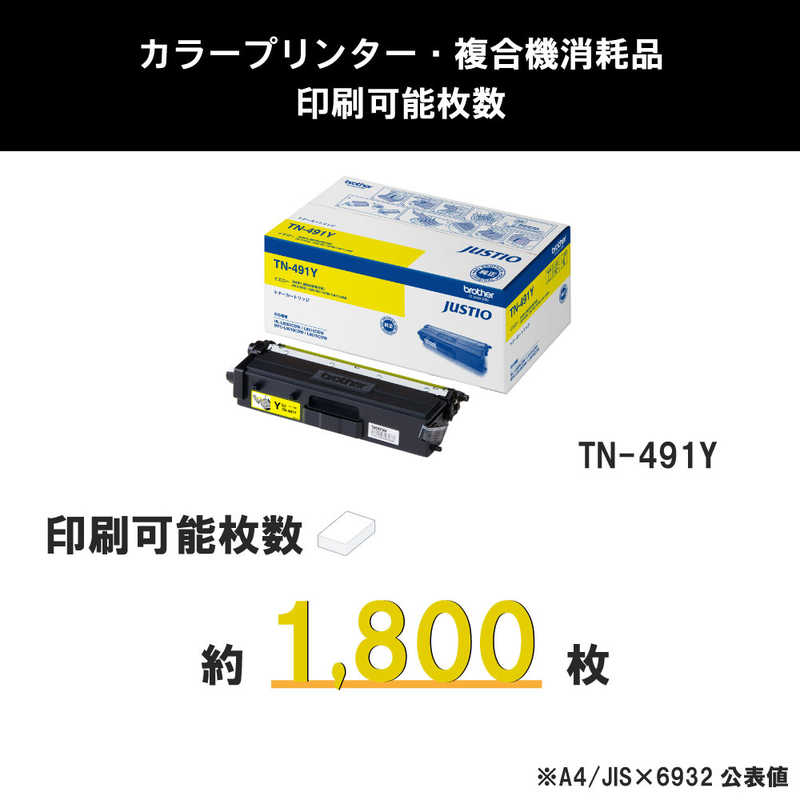 ブラザー　brother ブラザー　brother 【純正】トナーカートリッジイエロー 対応型番:HL-L8360CDW､MFC-L8610CDW 他 TN-491Y TN-491Y