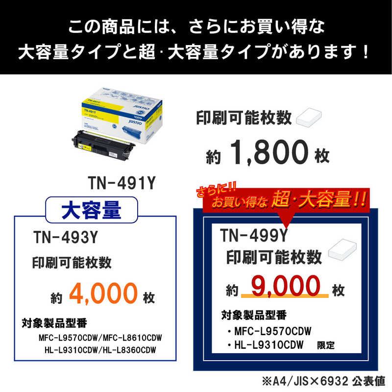 ブラザー　brother ブラザー　brother 【純正】トナーカートリッジイエロー 対応型番:HL-L8360CDW､MFC-L8610CDW 他 TN-491Y TN-491Y