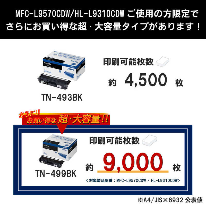 ブラザー　brother ブラザー　brother 【純正】トナーカートリッジブラック(大容量) 対応型番:MFC-L8610CDW 他 TN-493BK TN-493BK