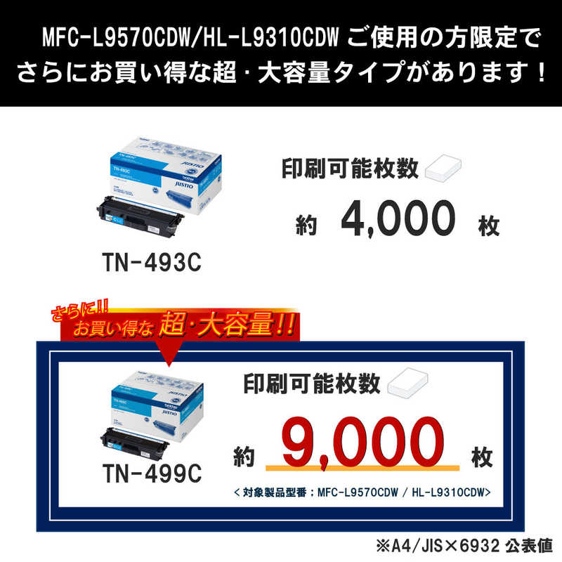 ブラザー　brother ブラザー　brother 【純正】トナーカートリッジシアン(大容量) 対応型番:MFC-L8610CDW 他 TN-493C TN-493C