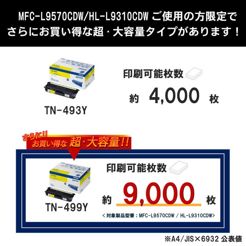 ブラザー　brother ブラザー　brother 【純正】トナーカートリッジイエロー(大容量) 対応型番:MFC-L8610CDW 他 TN-493Y TN-493Y