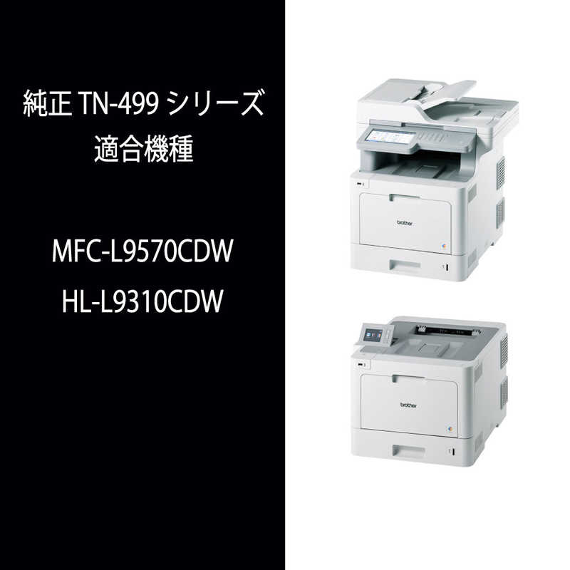 ブラザー　brother ブラザー　brother 【純正】トナーカートリッジブラック(超大容量) 対応型番:MFC-L9570CDW 他 TN-499BK TN-499BK