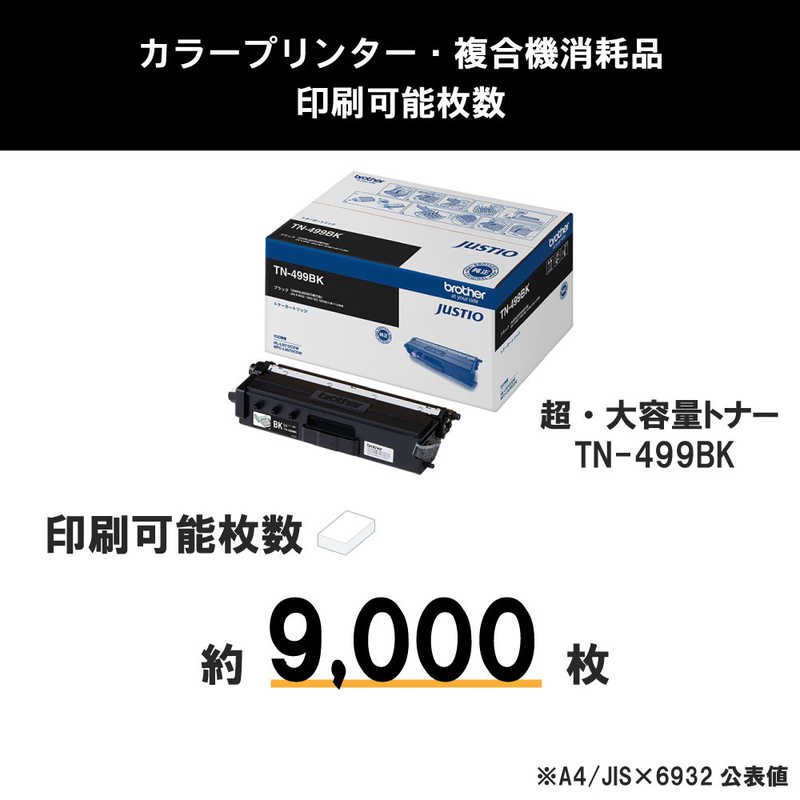ブラザー　brother ブラザー　brother 【純正】トナーカートリッジブラック(超大容量) 対応型番:MFC-L9570CDW 他 TN-499BK TN-499BK